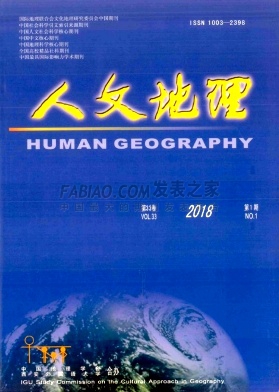 《人文地理》杂志
