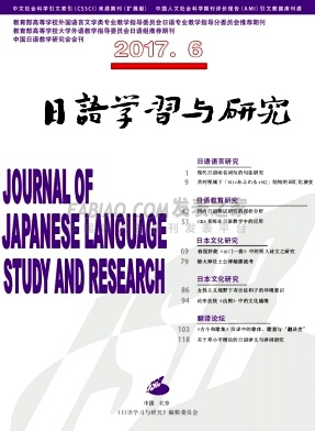 《日语学习与研究》杂志