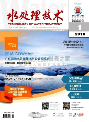 《水处理技术》杂志