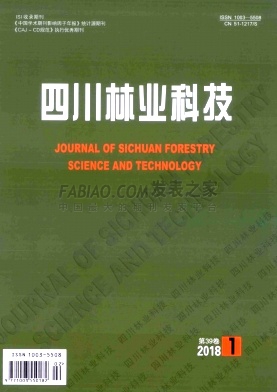 《四川林业科技》杂志