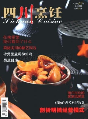 《四川烹饪》杂志