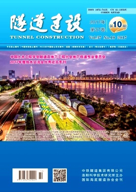 《隧道建设》杂志