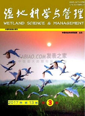 《湿地科学与管理》杂志