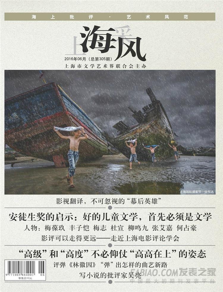 《上海采风》杂志