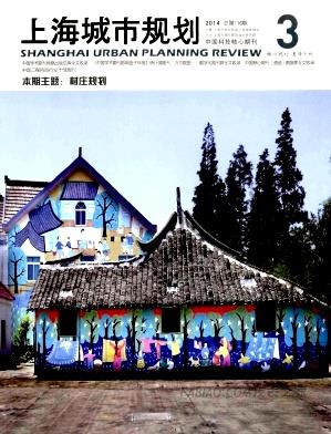 《上海城市规划》杂志