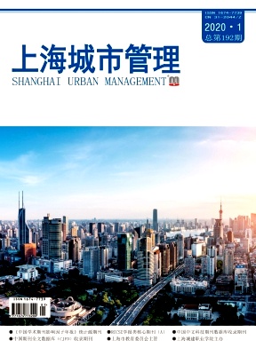 《上海城市管理》杂志