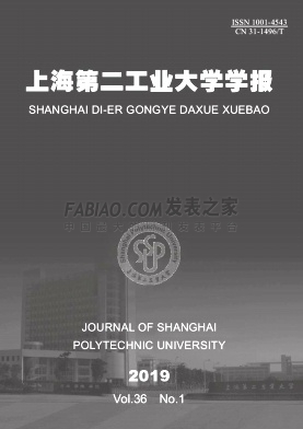 《上海第二工业大学学报》杂志