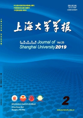 《上海大学学报》杂志