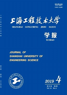 《上海工程技术大学学报》杂志