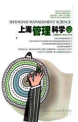 《上海管理科学》杂志