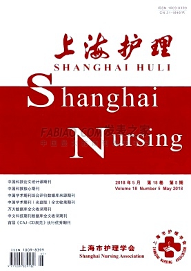 《上海护理》杂志