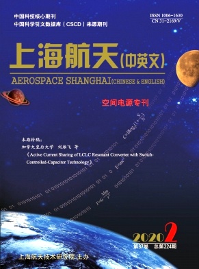 《上海航天》杂志