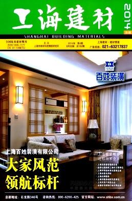 《上海建材》杂志