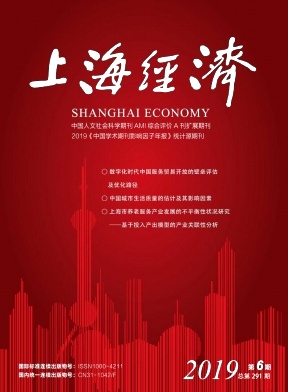 《上海经济》杂志