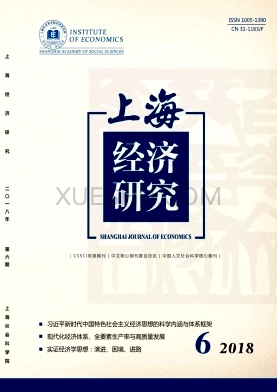 《上海经济研究》杂志
