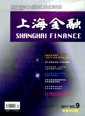 《上海金融》杂志