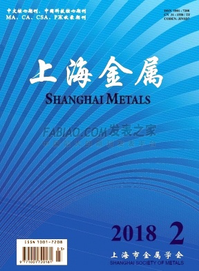 《上海金属》杂志