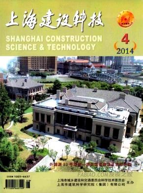 《上海建设科技》杂志