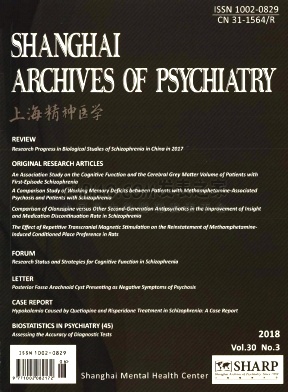 《上海精神医学》杂志