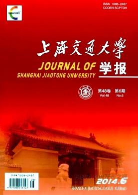 《上海交通大学学报》杂志