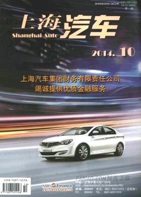 《上海汽车》杂志