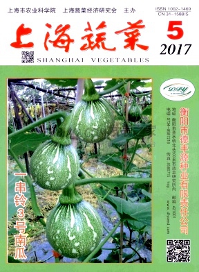 《上海蔬菜》杂志