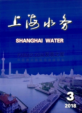 《上海水务》杂志