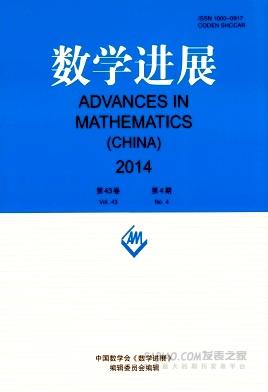 《数学进展》杂志