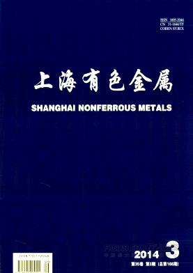 《上海有色金属》杂志