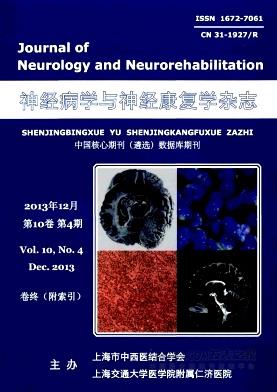 《神经病学与神经康复学》杂志