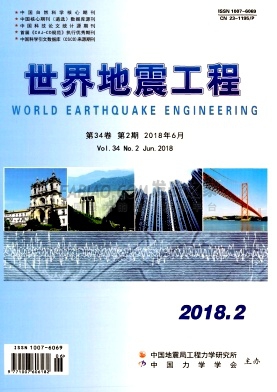《世界地震工程》杂志