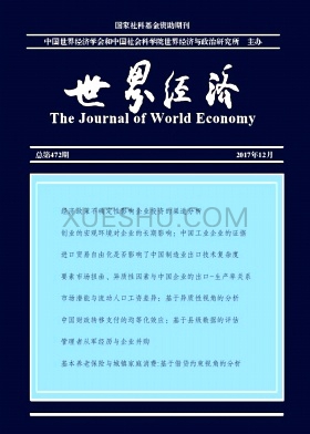 《世界经济》杂志