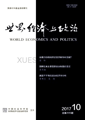 《世界经济与政治》杂志