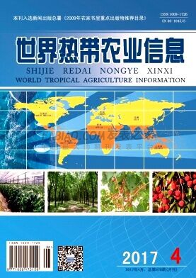 《世界热带农业信息》杂志