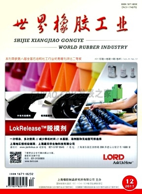 《世界橡胶工业》杂志