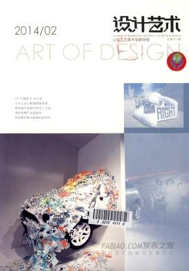 《设计艺术》杂志
