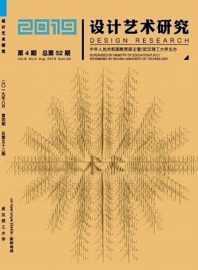 《设计艺术研究》杂志