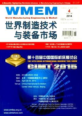 《世界制造技术与装备市场》杂志