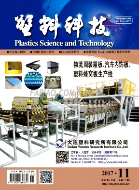 《塑料科技》杂志