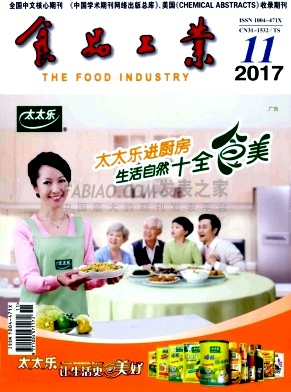 《食品工业》杂志