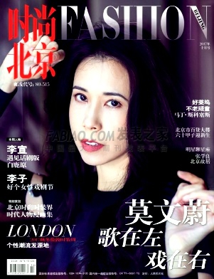 《时尚北京》杂志
