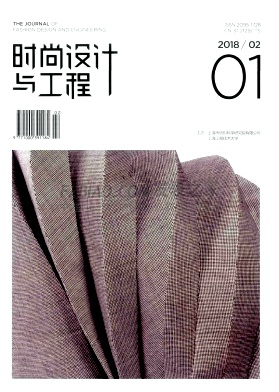 《时尚设计与工程》杂志