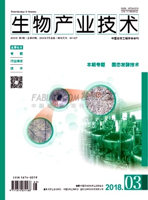 《生物产业技术》杂志