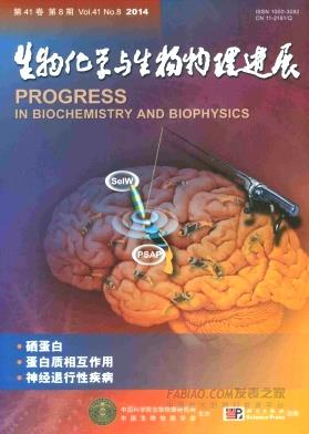 《生物化学与生物物理进展》杂志