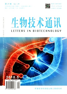 《生物技术通讯》杂志