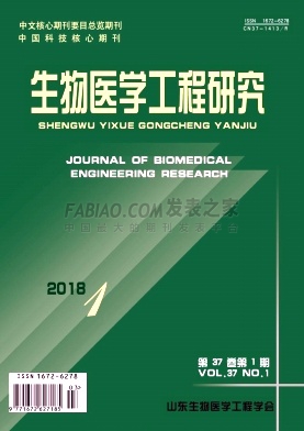 《生物医学工程研究》杂志