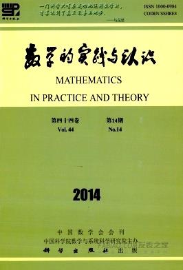 《数学的实践与认识》杂志