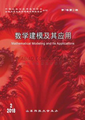 《数学建模及其应用》杂志