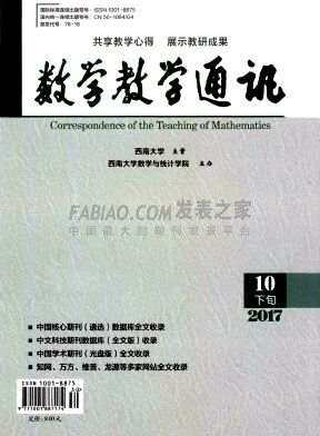 《数学教学通讯》杂志