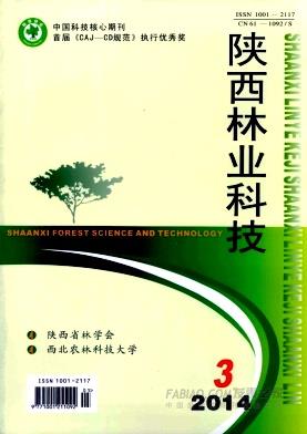 《陕西林业科技》杂志